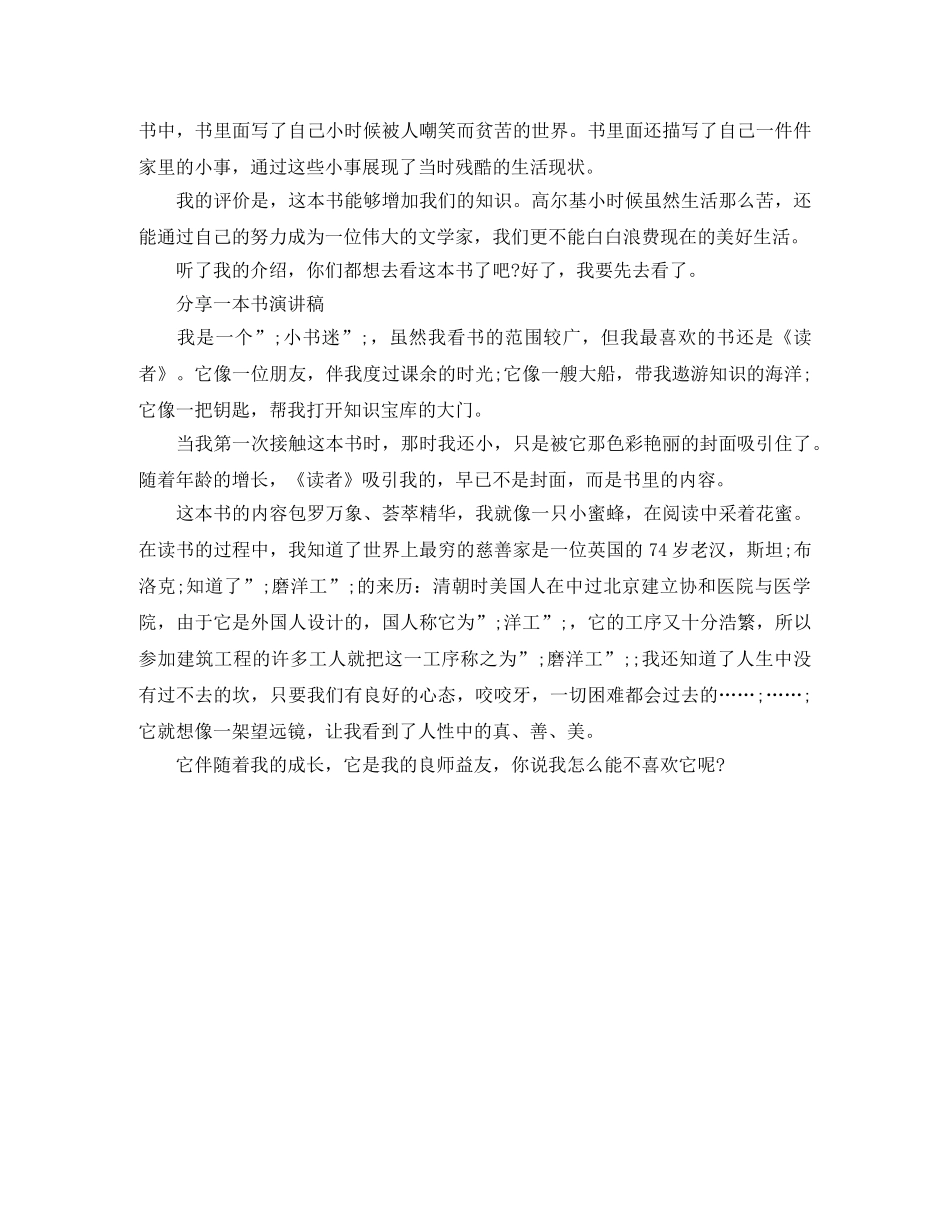 分享一本书演讲稿范文 _第3页