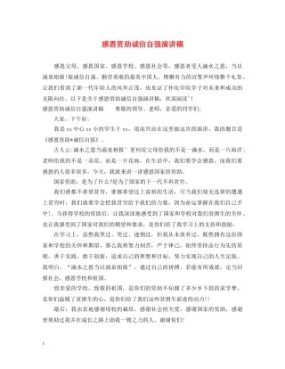 感恩资助诚信自强演讲稿 