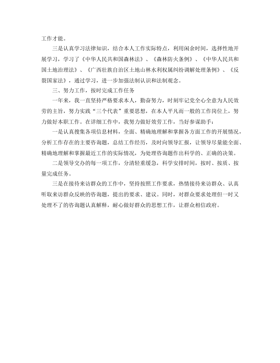 事业单位人员的自我参考总结（通用） _第2页