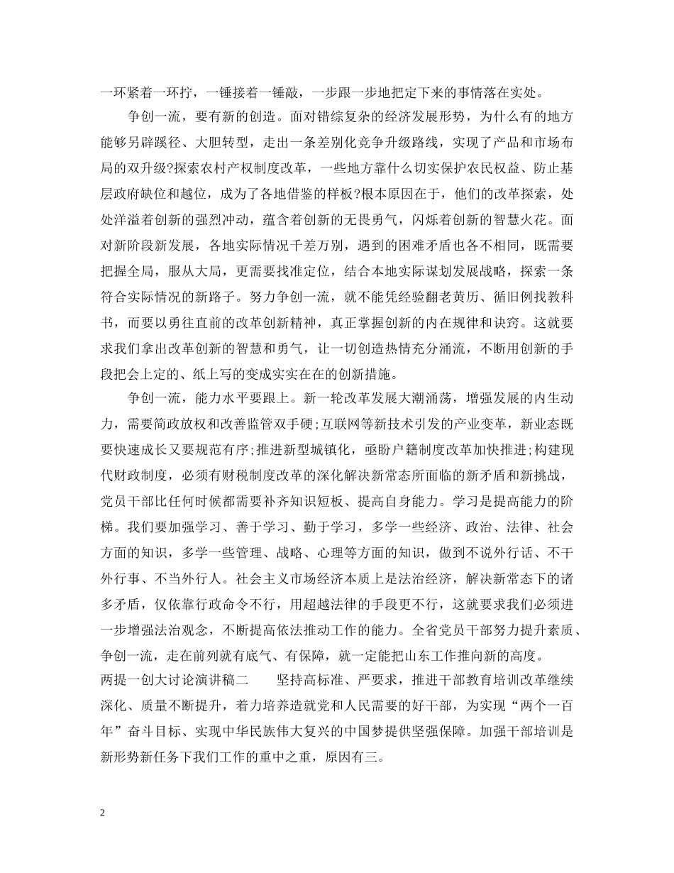 两提一创大讨论演讲稿 _第2页