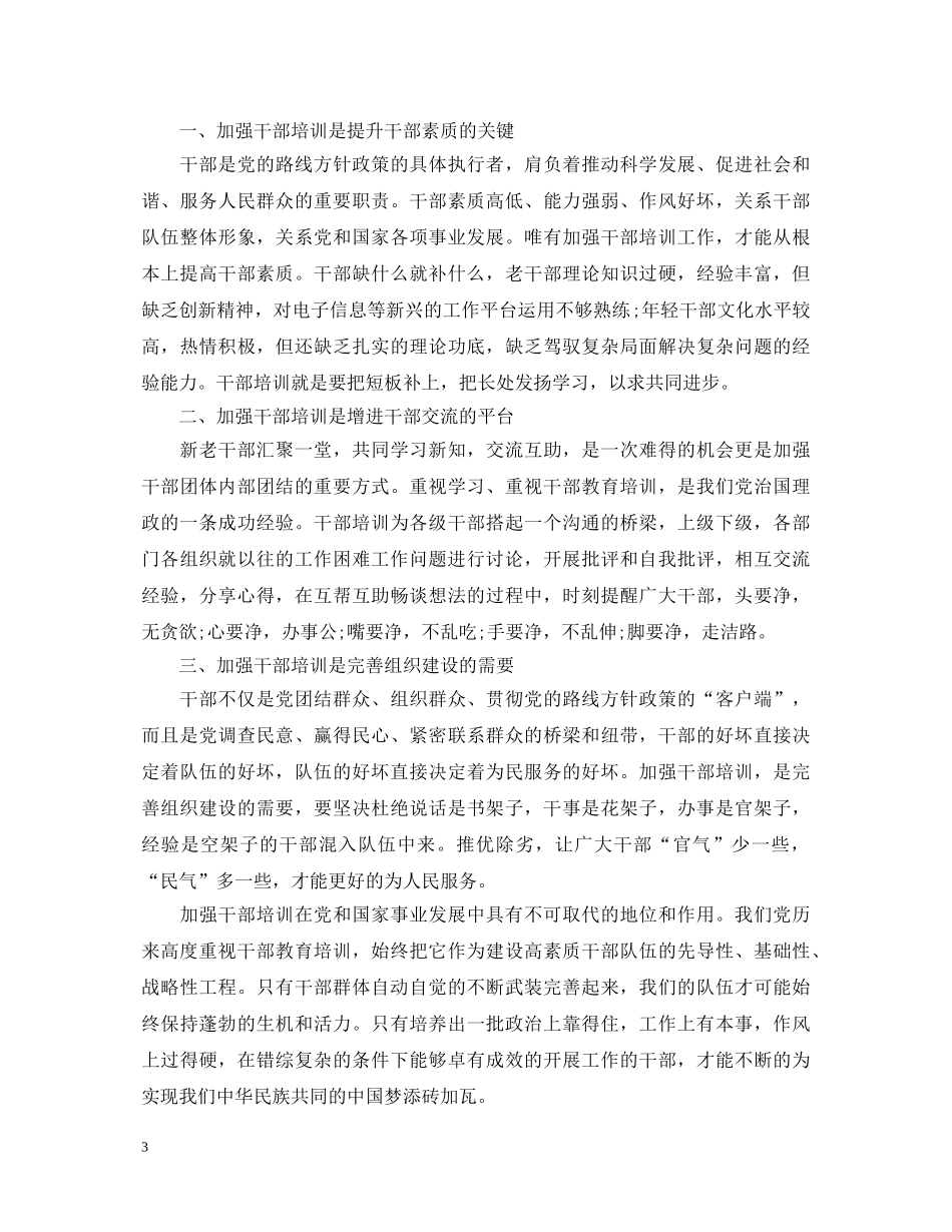 两提一创大讨论演讲稿 _第3页
