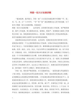 两提一创大讨论演讲稿 