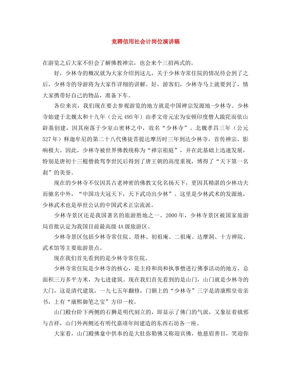 竞聘信用社会计岗位演讲稿 _第1页