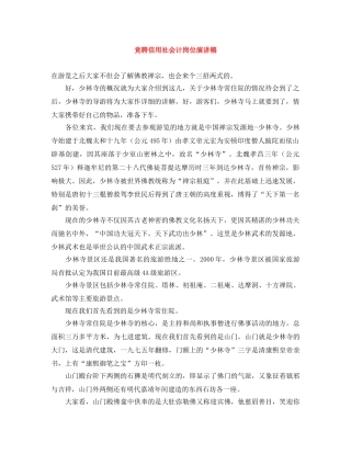 竞聘信用社会计岗位演讲稿 