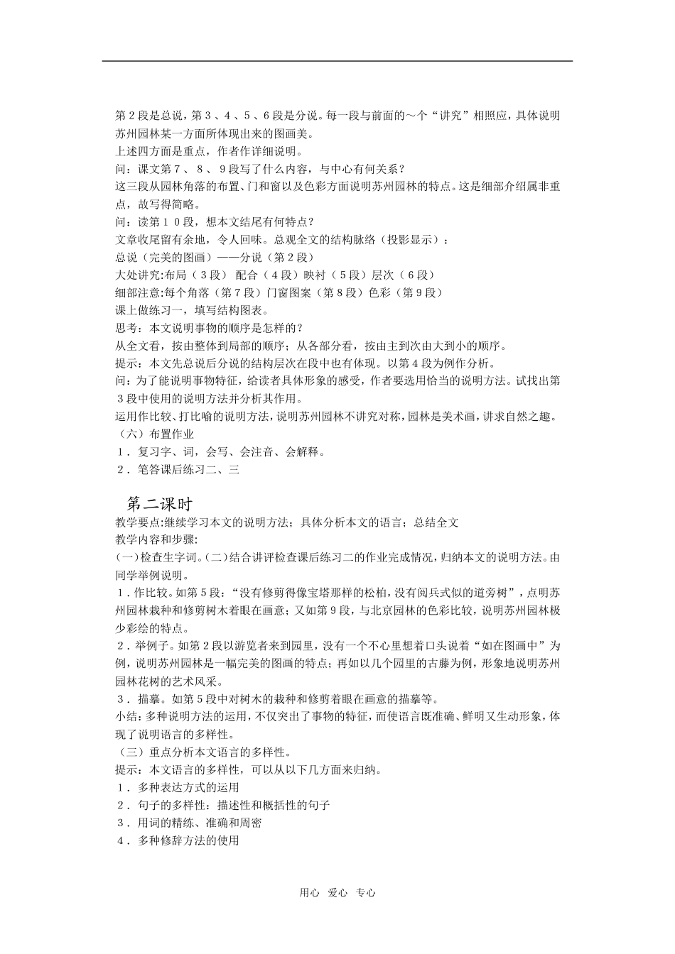 八年级语文上《苏州园林》教案人教版_第2页