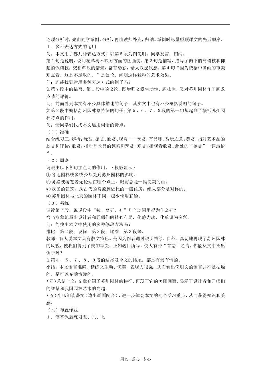 八年级语文上《苏州园林》教案人教版_第3页