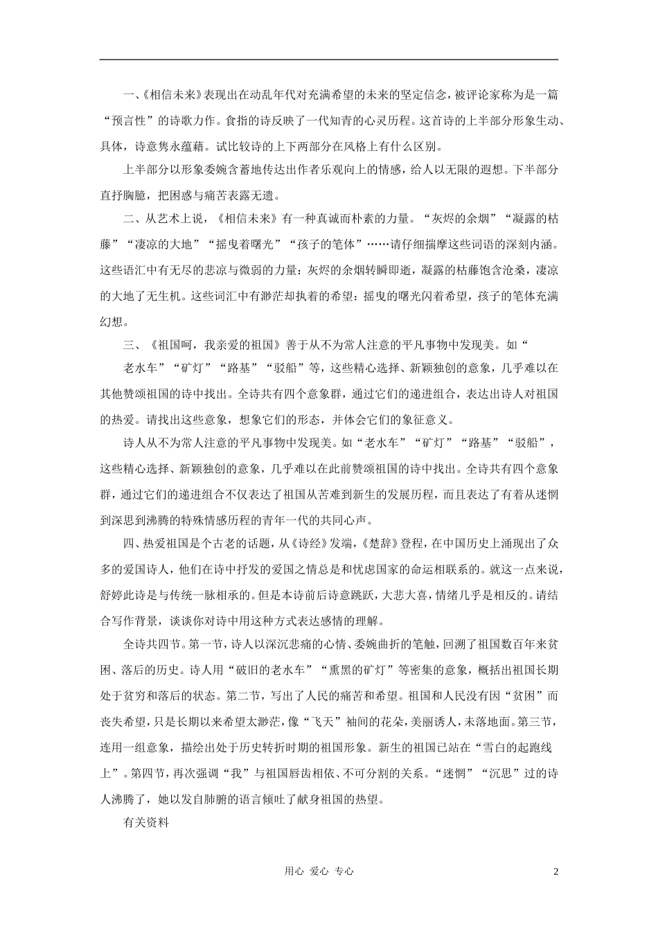 九年级语文下册-第4课《现代诗歌二首》教学资料-长春版_第2页