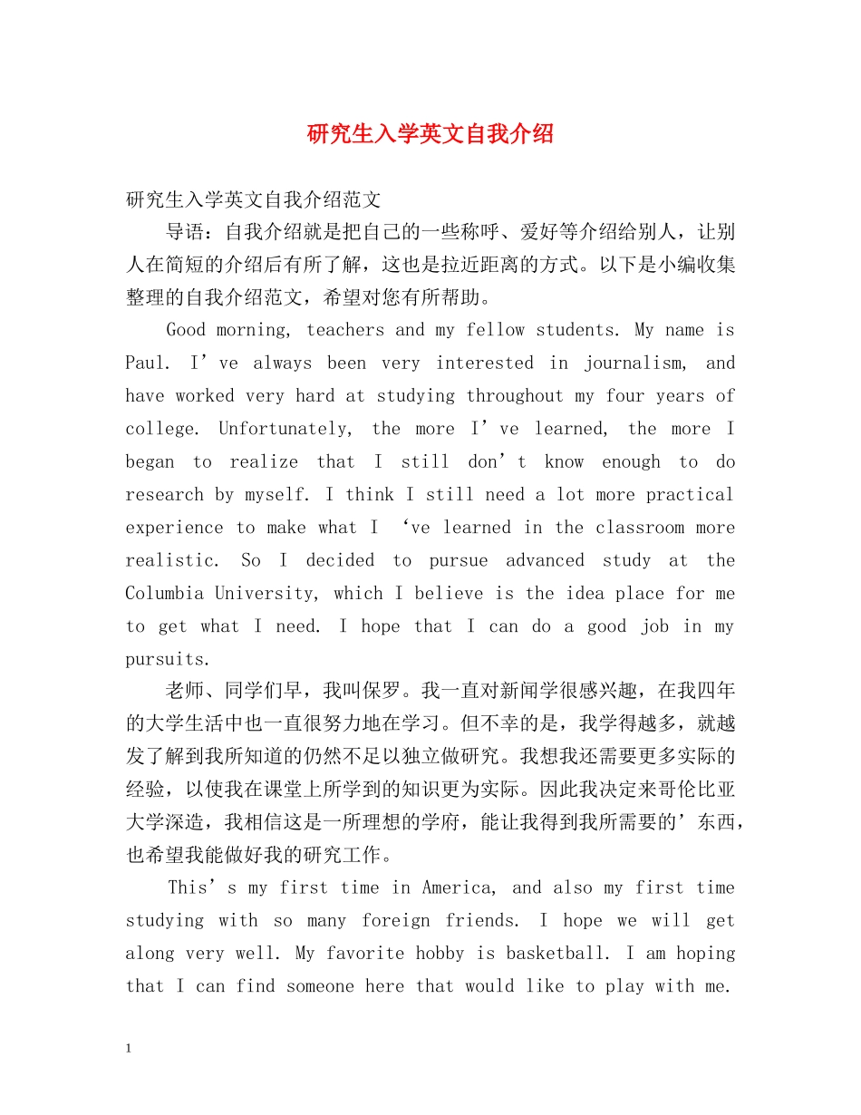 研究生入学英文自我介绍2 _第1页