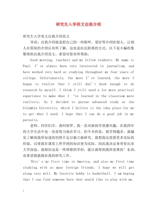 研究生入学英文自我介绍2 