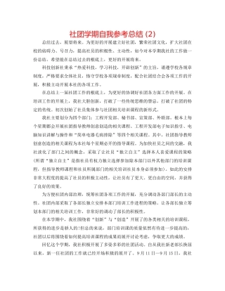 社团学期自我参考总结 (2) 