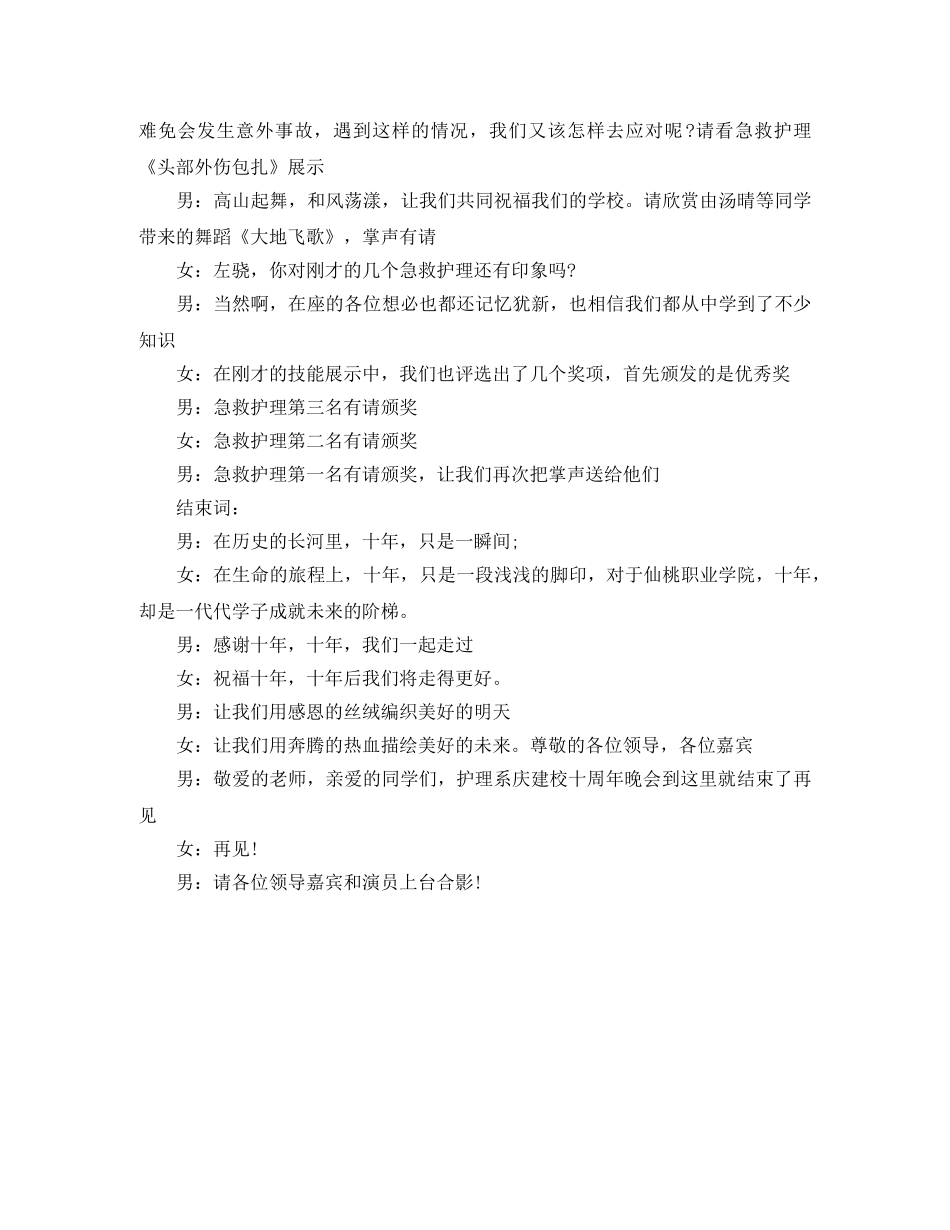 系十周年联欢晚会主持词 _第3页