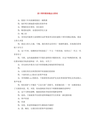 系十周年联欢晚会主持词 