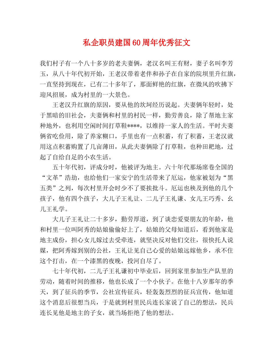 私企职员建国60周年优秀征文 _第1页