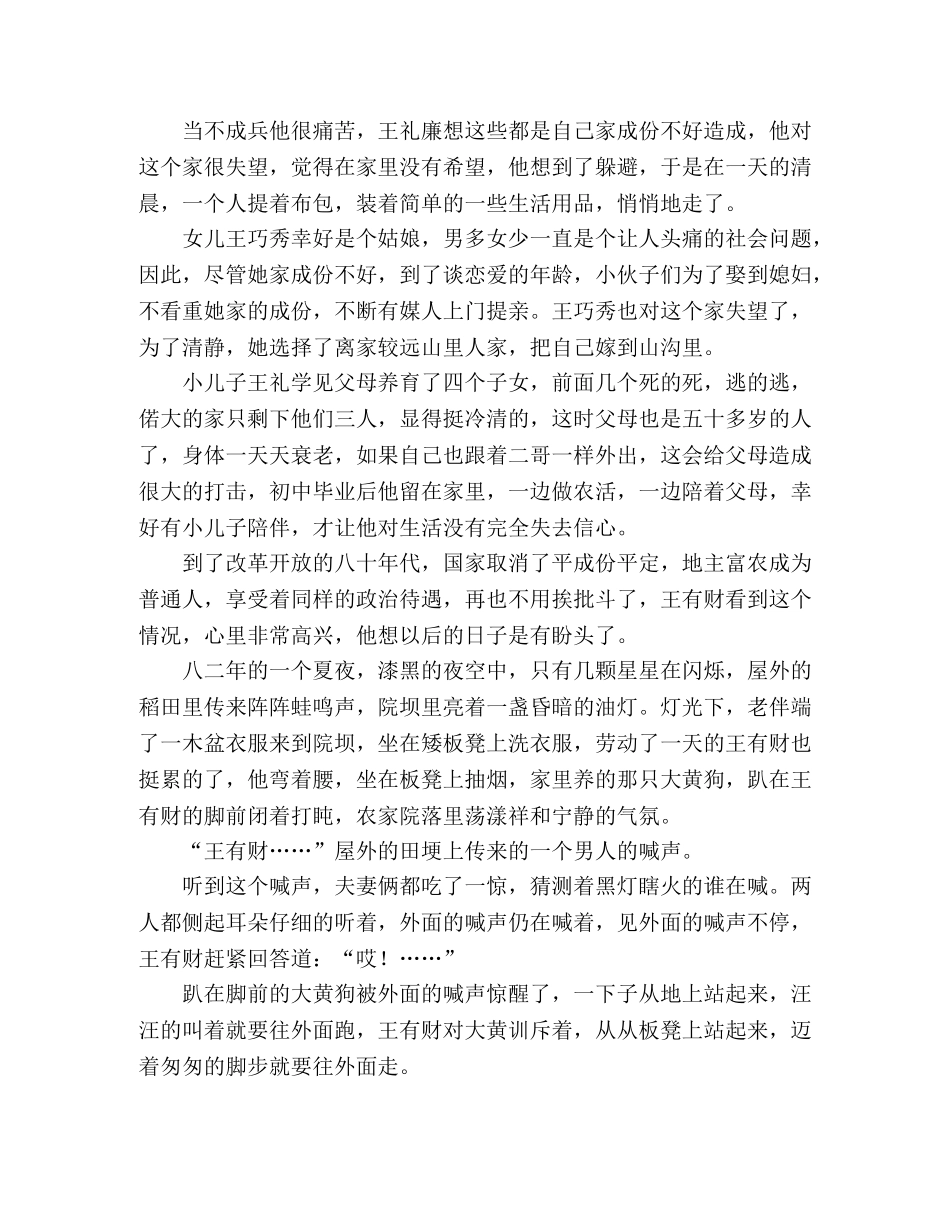 私企职员建国60周年优秀征文 _第2页