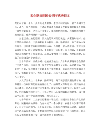 私企职员建国60周年优秀征文 