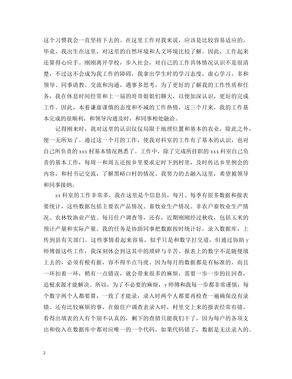 年度考核表自我鉴定范文6篇 _第2页