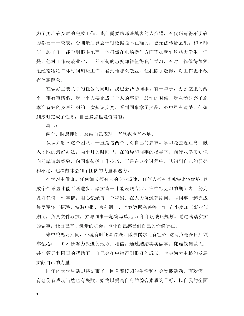 年度考核表自我鉴定范文6篇 _第3页