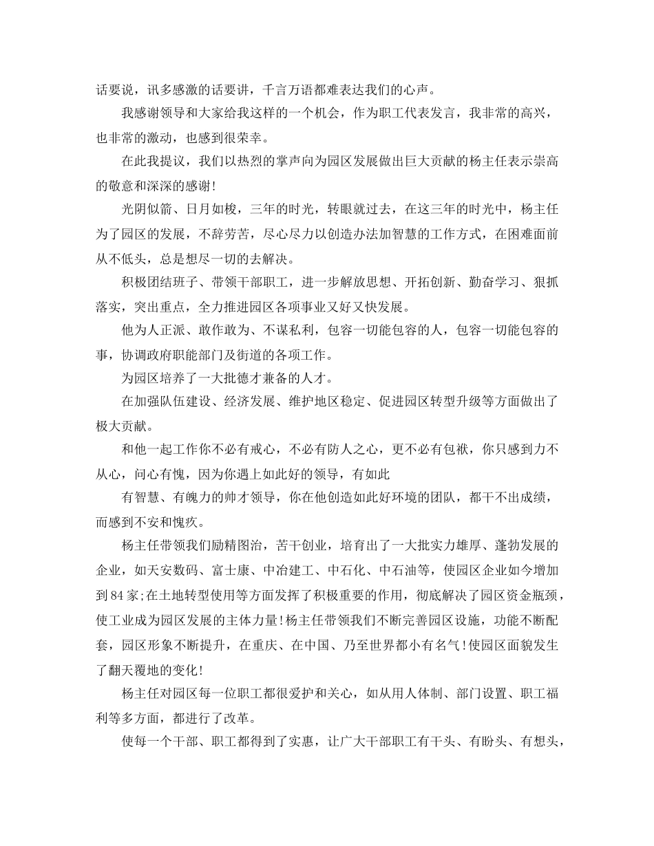 同事欢送词范文 _第2页