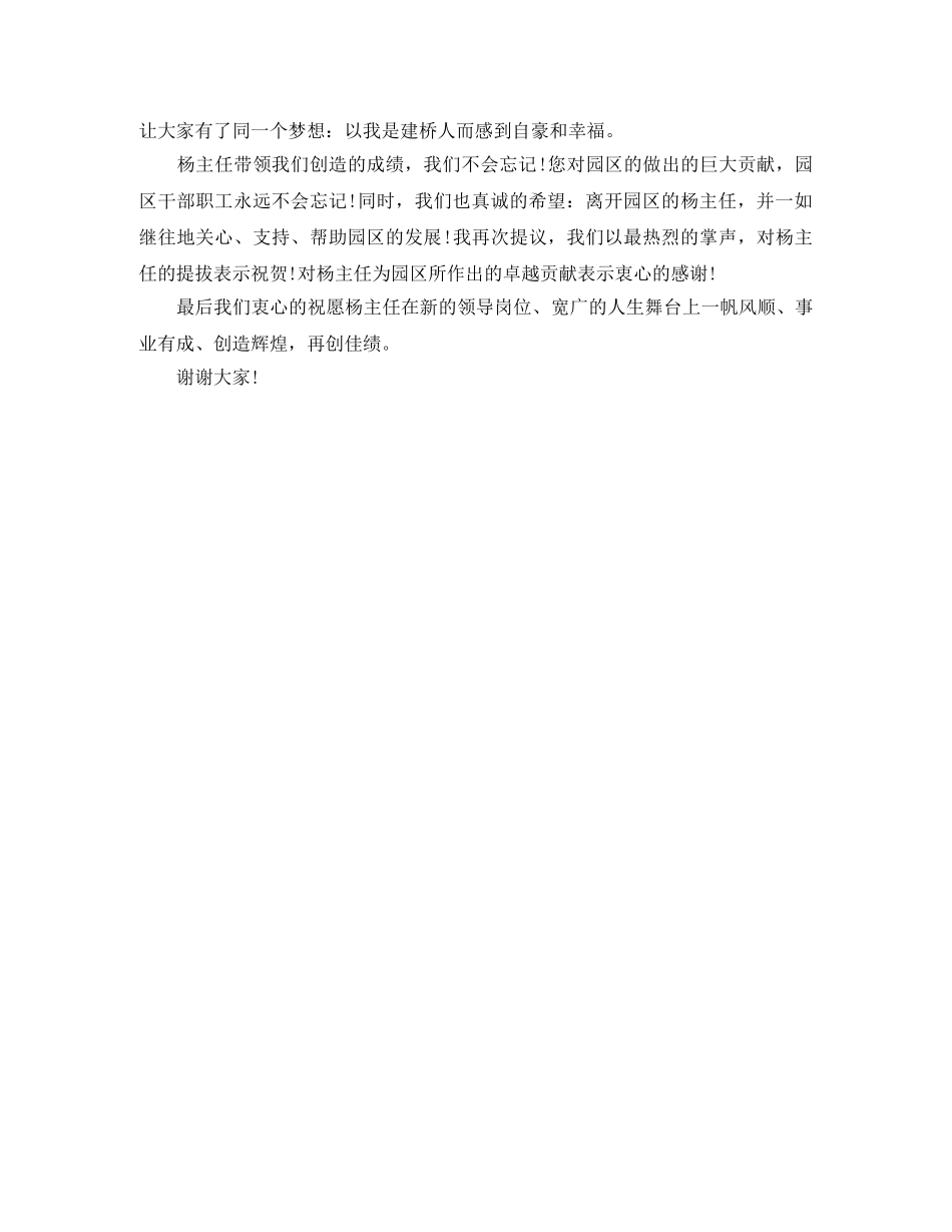 同事欢送词范文 _第3页