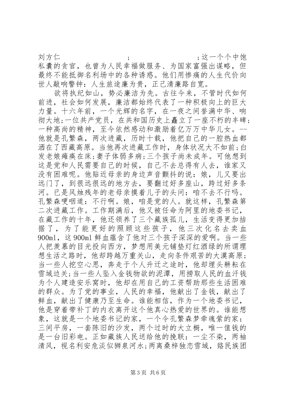领导关于廉洁优秀演讲稿范文_第3页