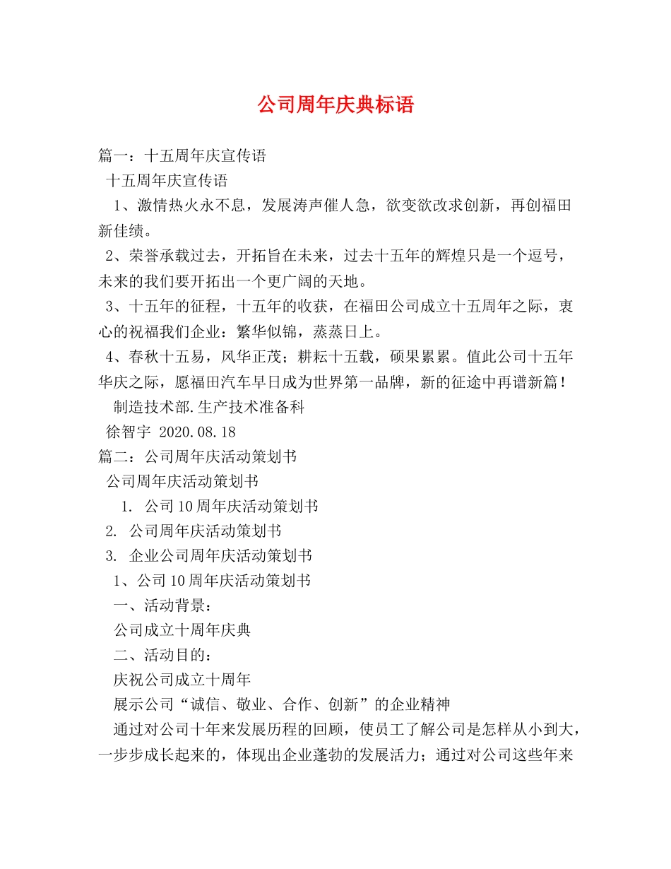 公司周年庆典标语2 _第1页