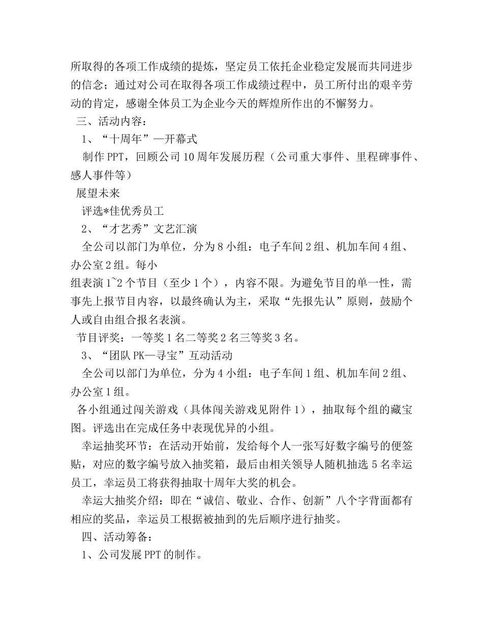 公司周年庆典标语2 _第2页
