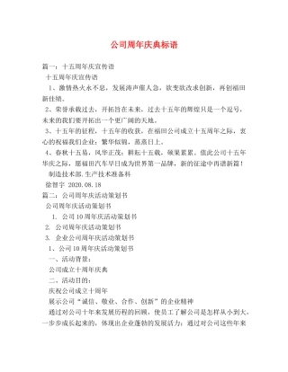 公司周年庆典标语2 