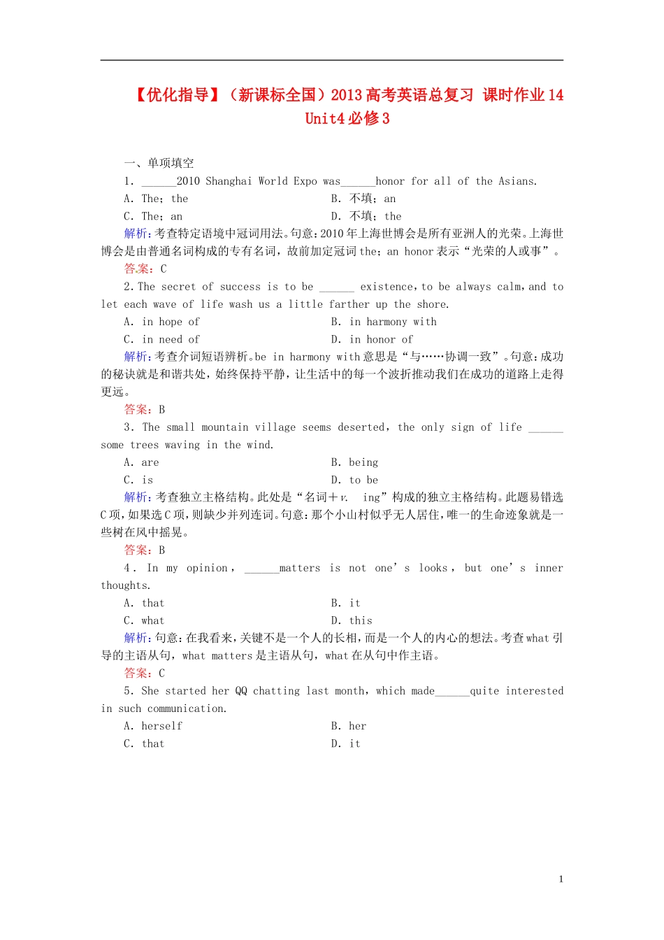 【优化指导】(全国通用)2013高考英语总复习-课时作业14-新人教版_第1页