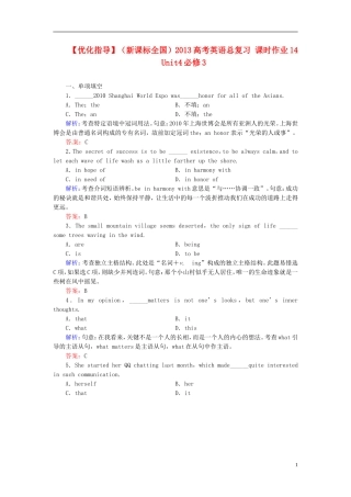 【优化指导】(全国通用)2013高考英语总复习-课时作业14-新人教版
