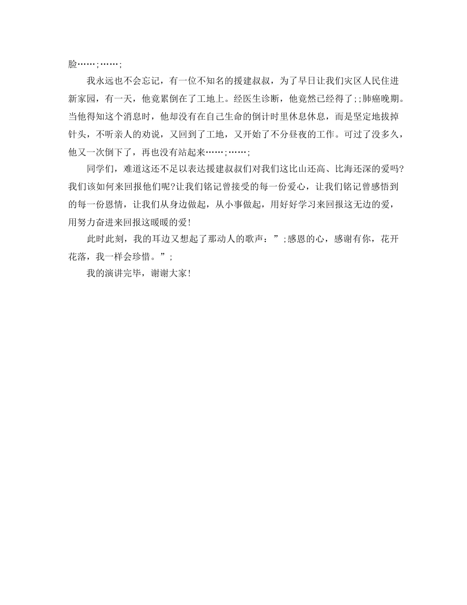 关于感恩的演讲稿暖暖的爱 _第2页