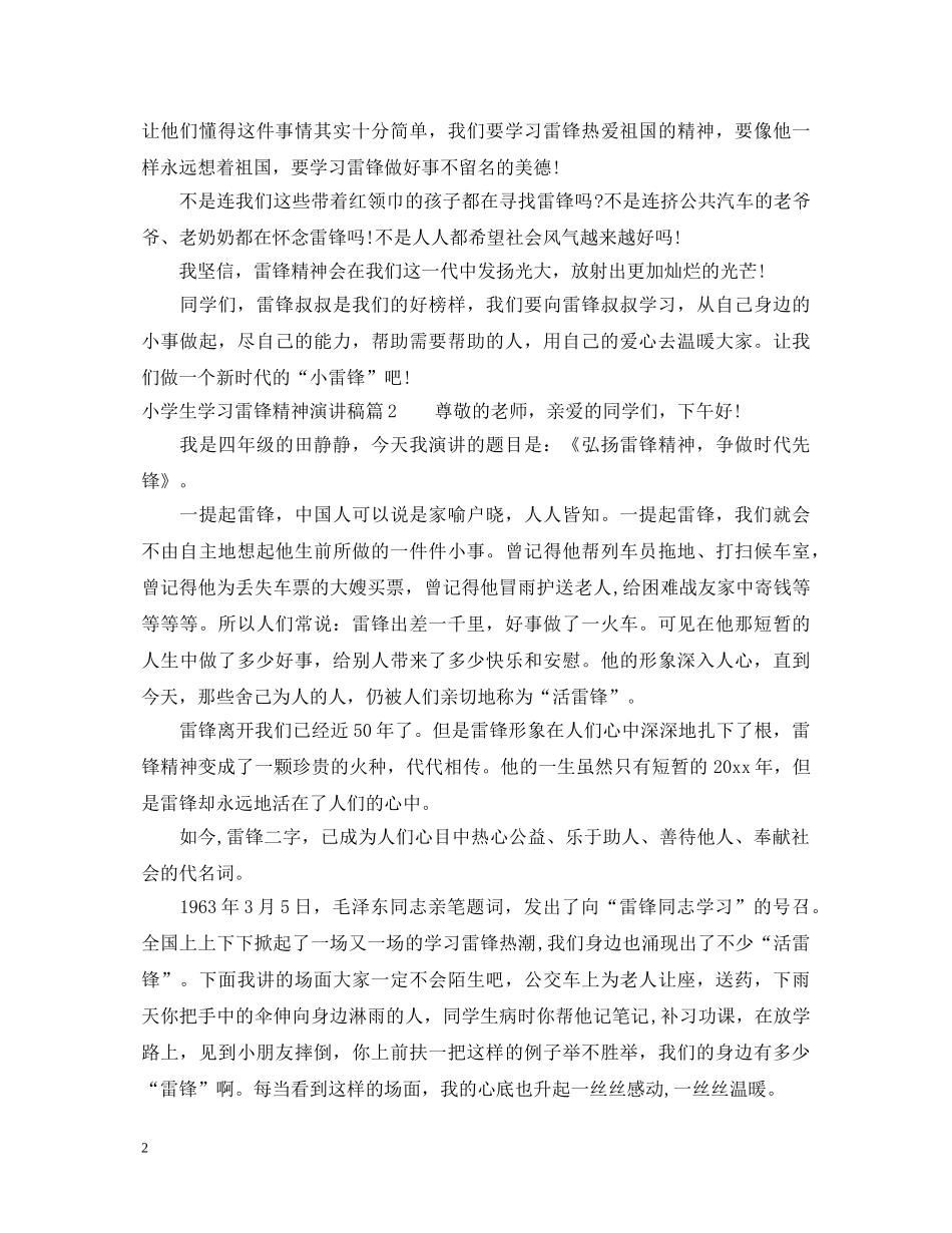 小学生学习雷锋精神演讲稿 _第2页