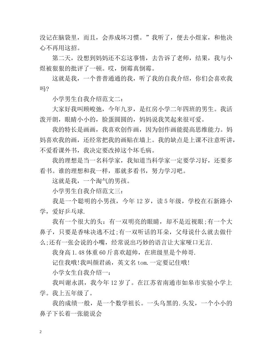 小学男生和女生自我介绍 _第2页