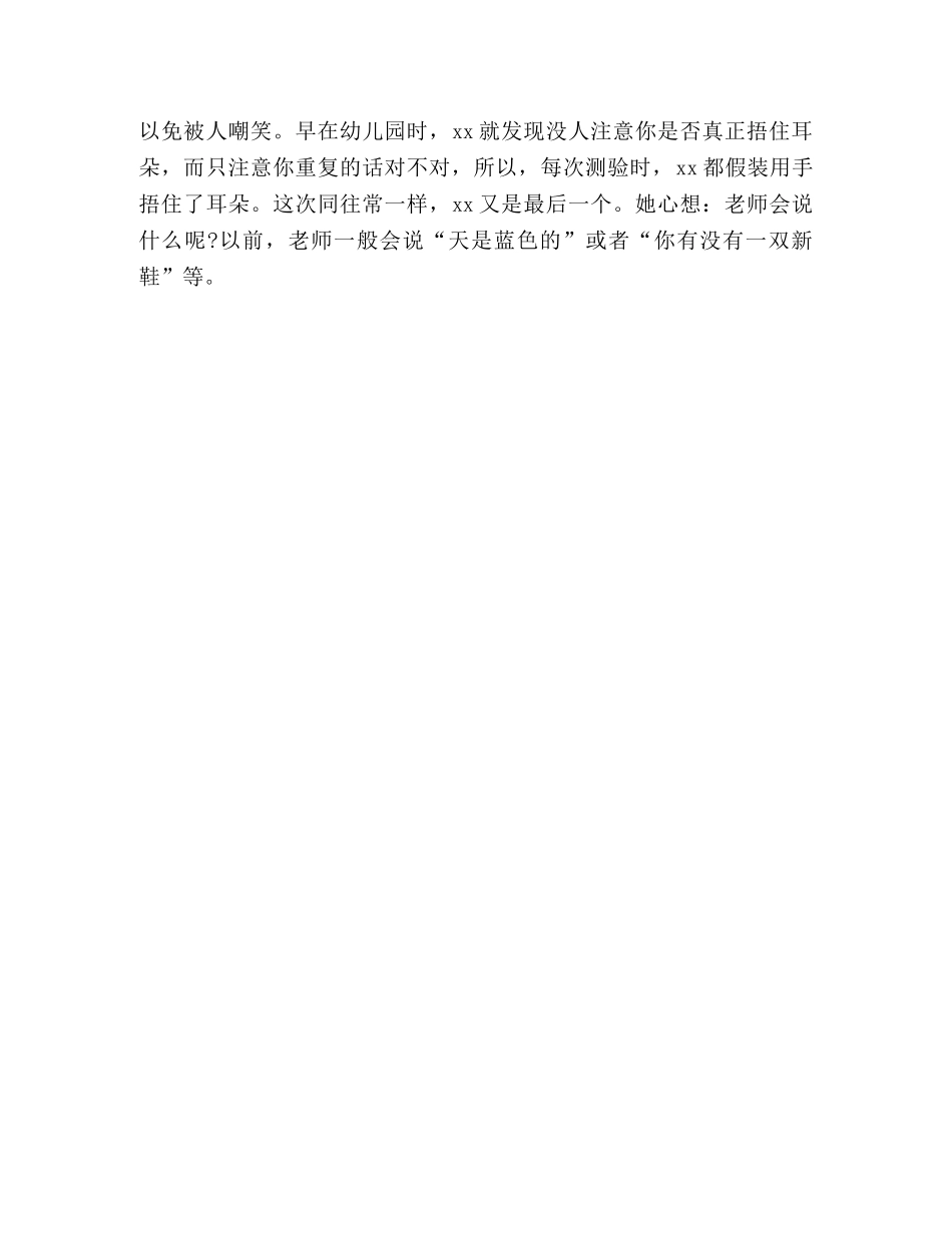 教师关爱学生爱国演讲稿 _第3页