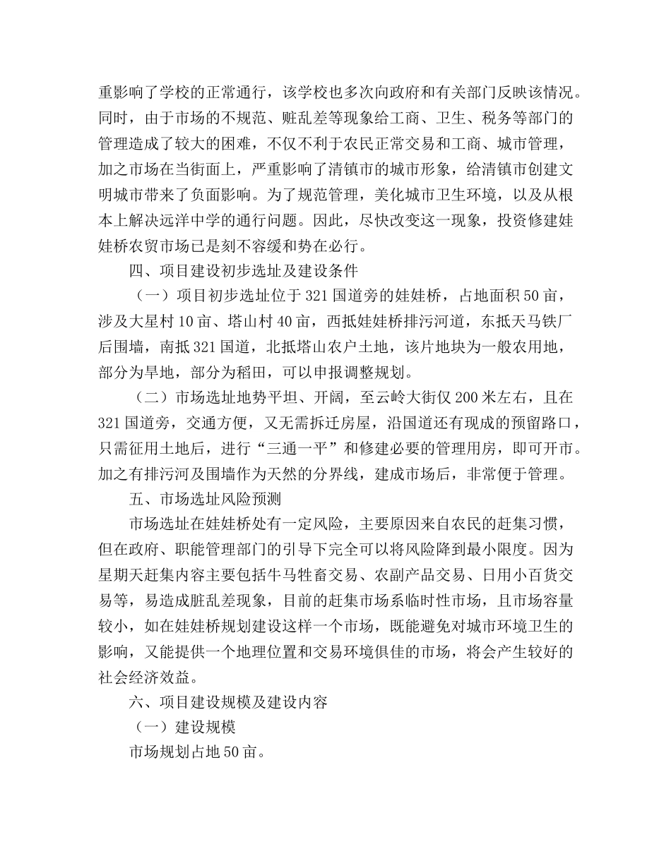 农贸市场建设项目书 _第2页