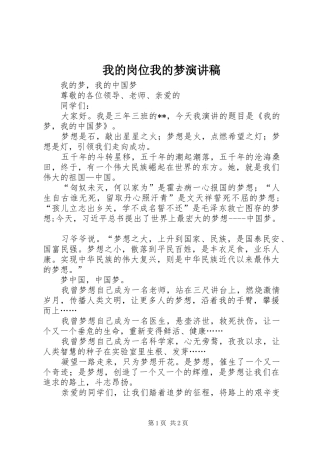 我的岗位我的梦致辞演讲稿