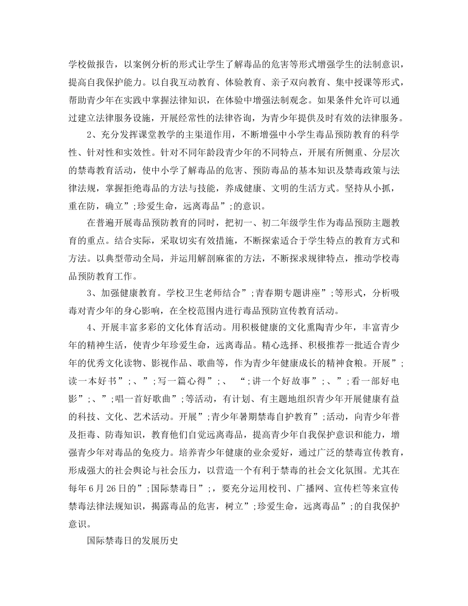 国际禁毒日的校园红领巾广播稿 _第3页