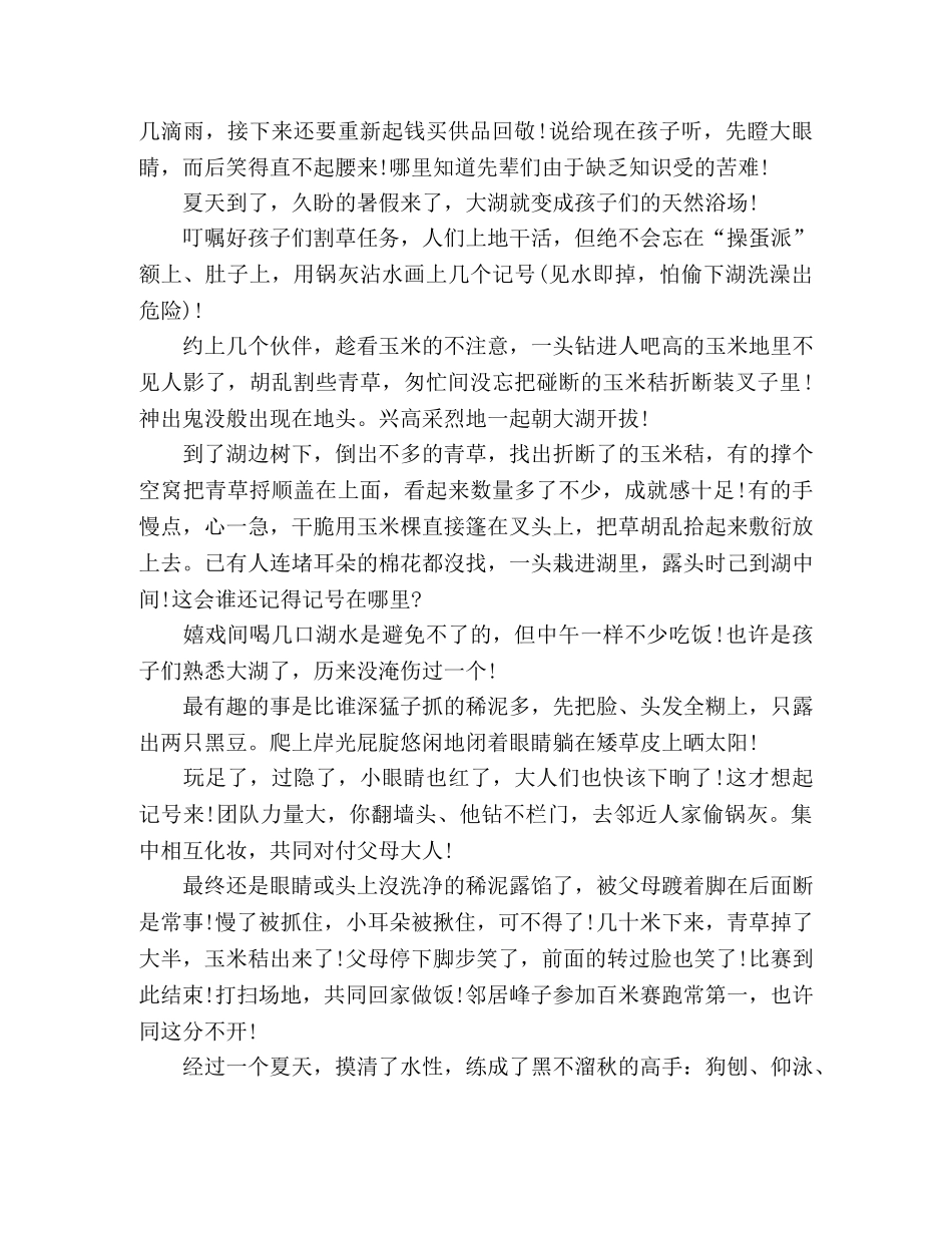 美文老家门前的那畔湖水 _第2页