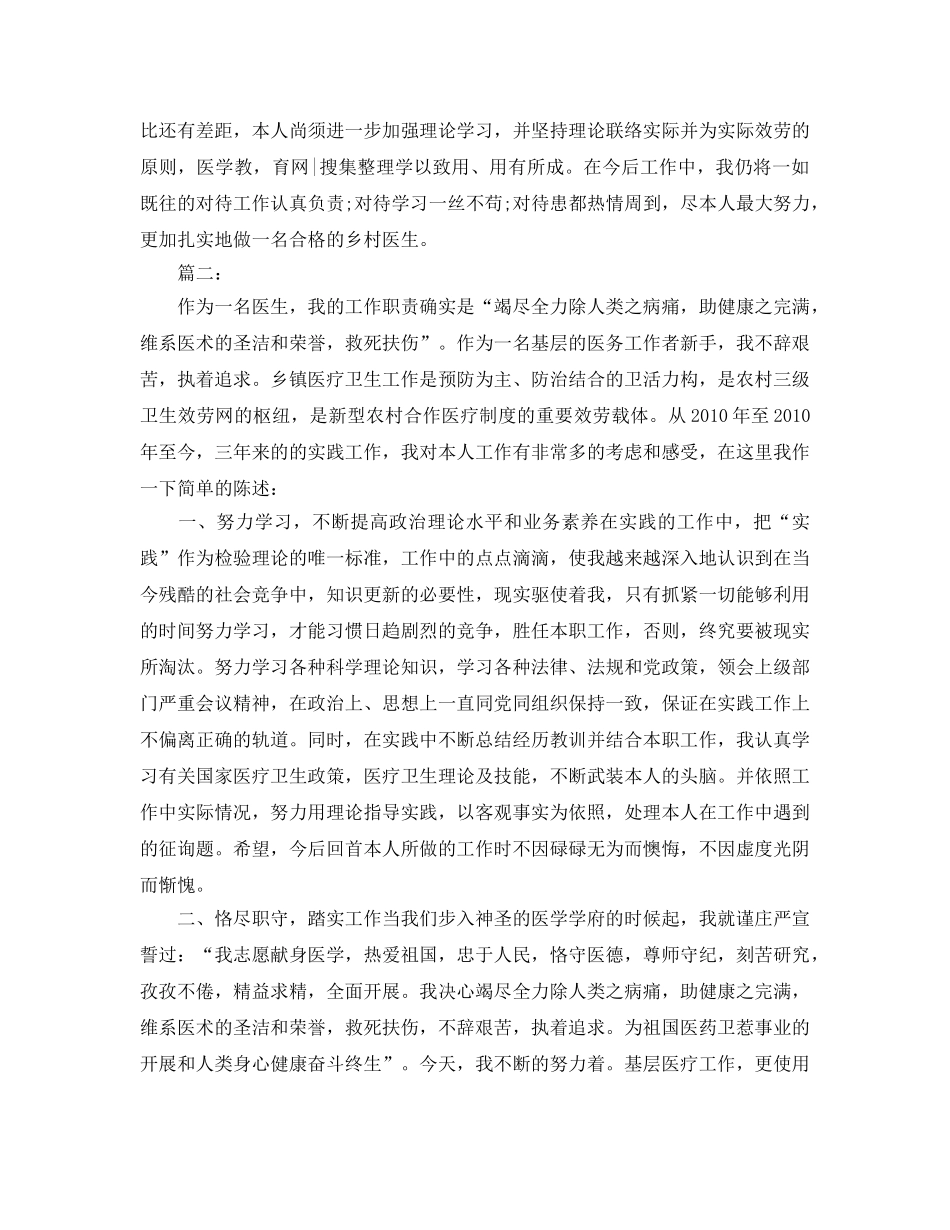 乡村医生年终个人工作参考总结范文（通用） _第2页