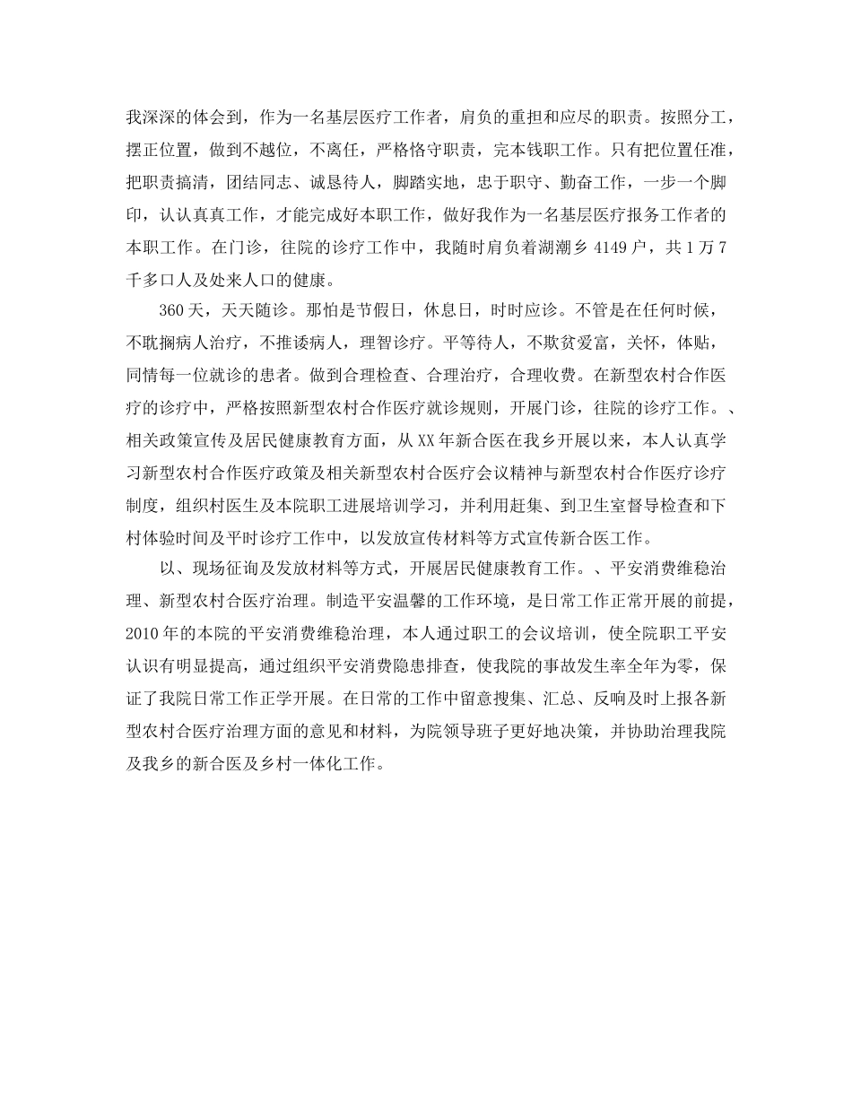 乡村医生年终个人工作参考总结范文（通用） _第3页