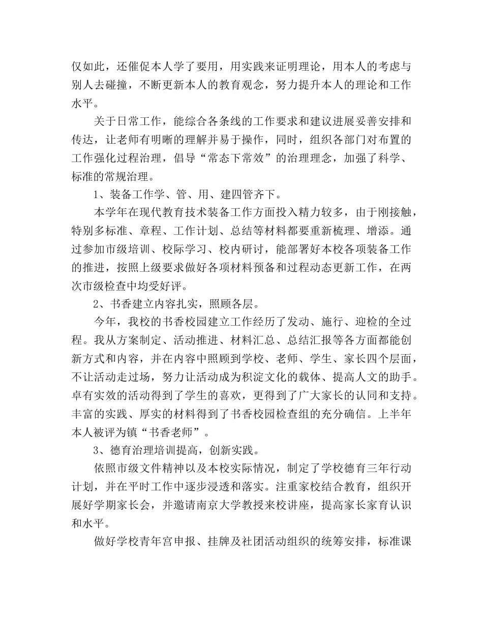 小学教师团委书记年度工作参考总结（通用） _第2页