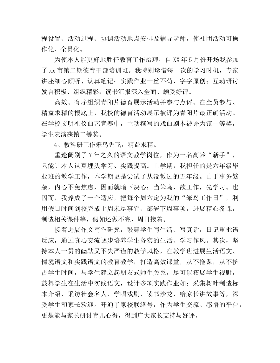 小学教师团委书记年度工作参考总结（通用） _第3页