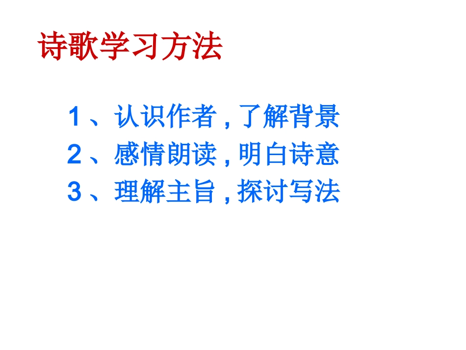 石壕吏公开课-Microsoft-PowerPoint_第2页