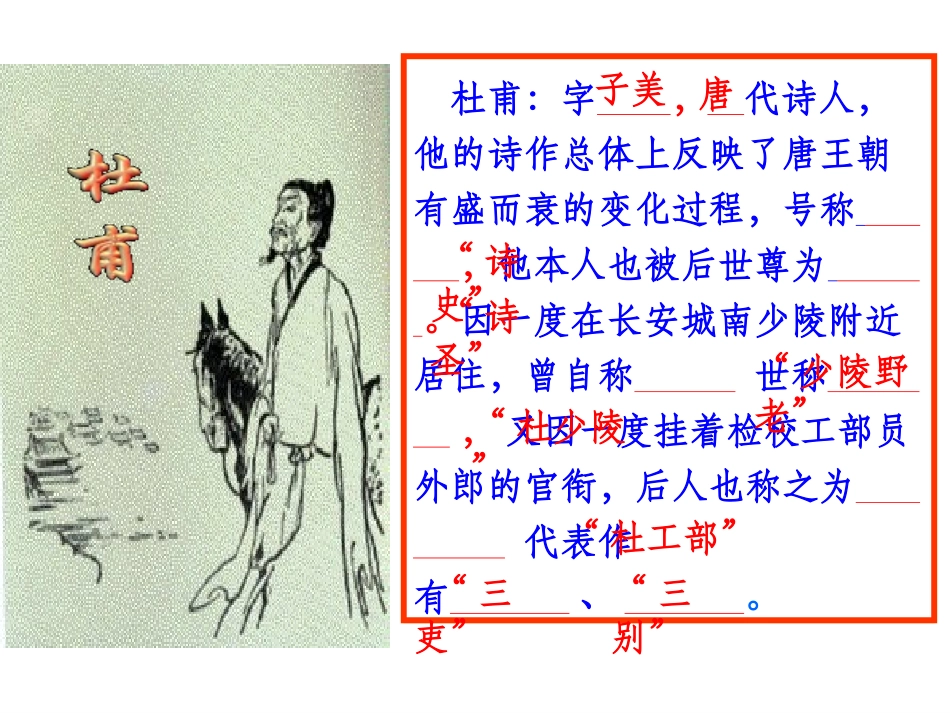 石壕吏公开课-Microsoft-PowerPoint_第3页