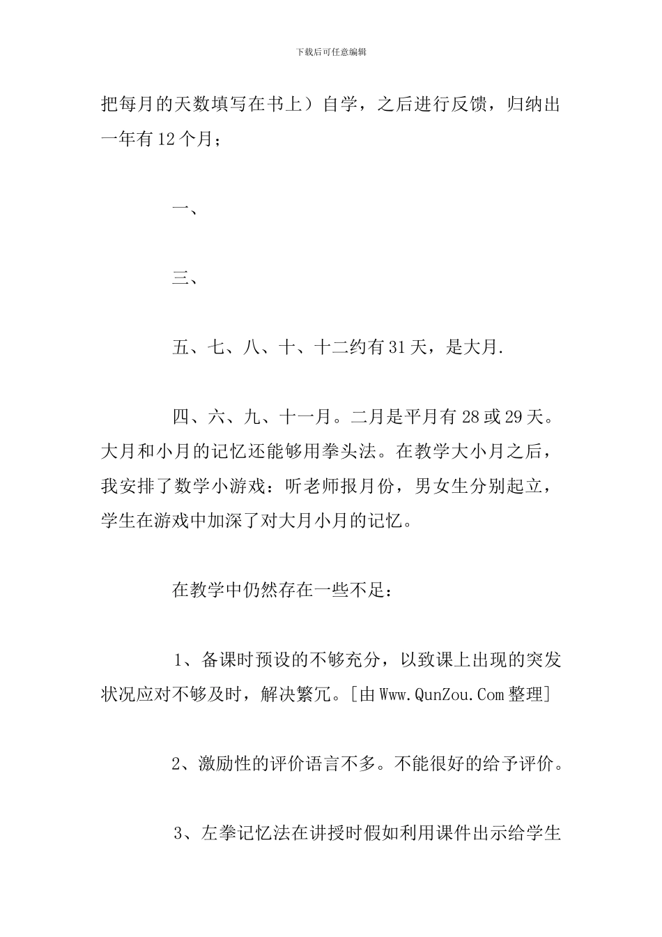 第六单元《年-月-日》教学反思小学三年级数学_第2页