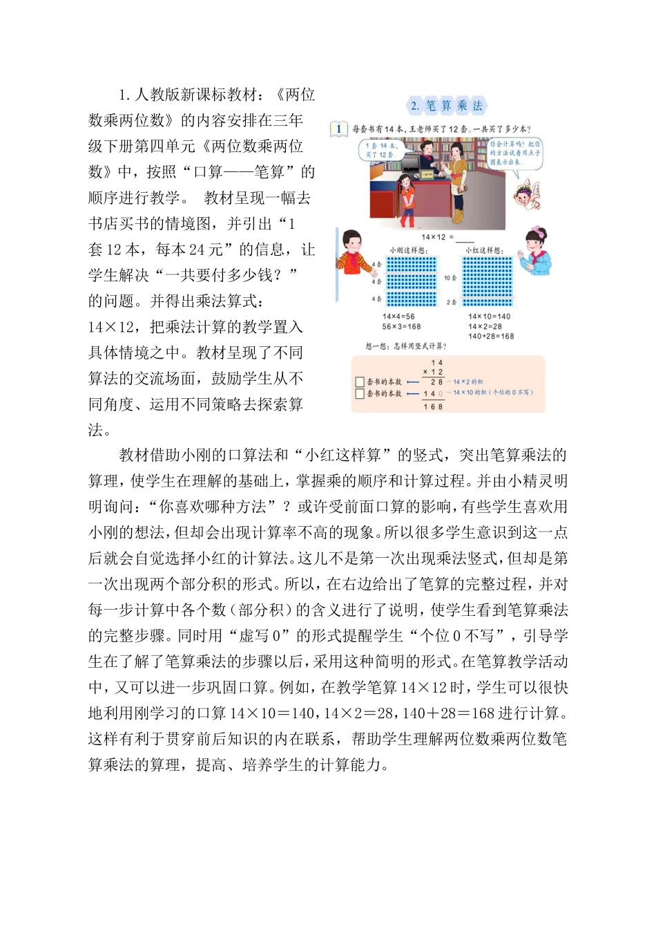 人教2011版小学数学三年级两位数乘两位数的笔算(不进位)_第2页