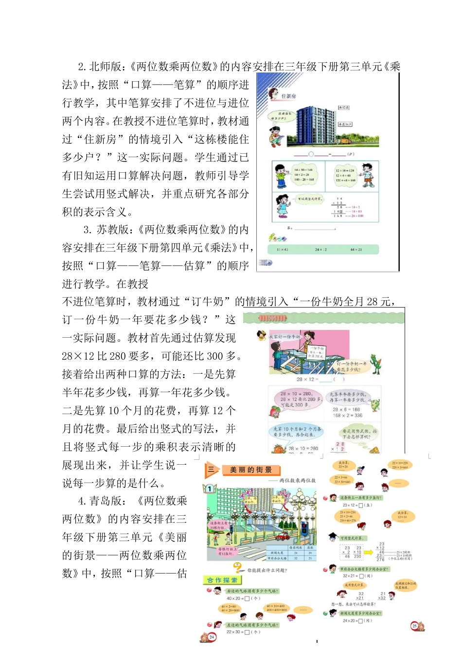 人教2011版小学数学三年级两位数乘两位数的笔算(不进位)_第3页