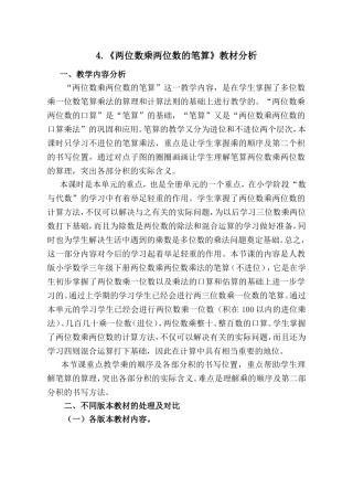 人教2011版小学数学三年级两位数乘两位数的笔算(不进位)