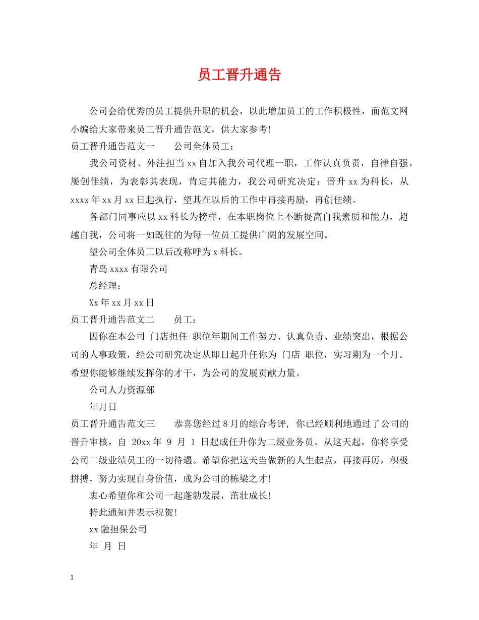 员工晋升通告 _第1页