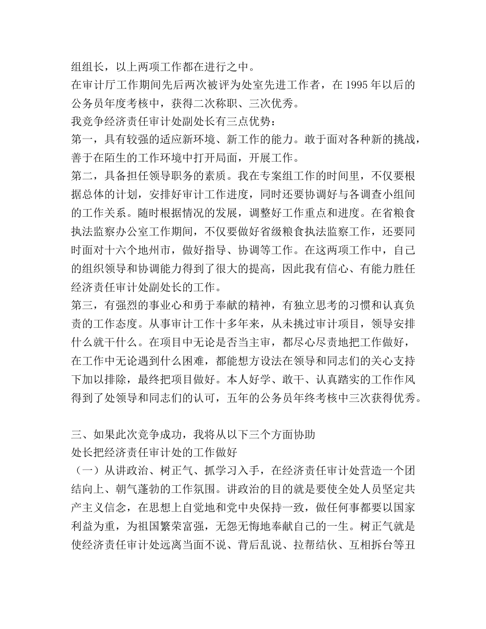 经济责任审计处副处长竟聘演讲稿 _第2页