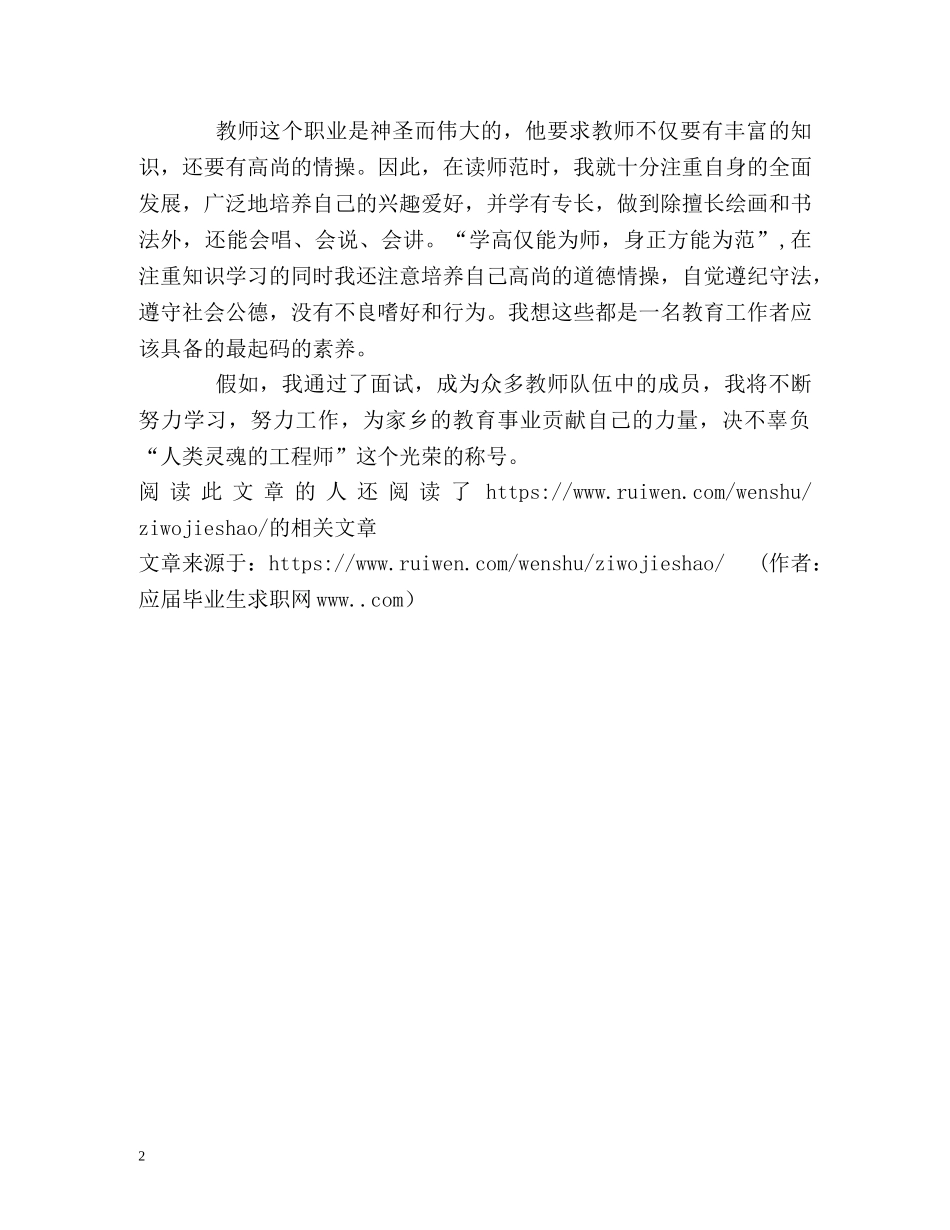 师范生求职面试自我介绍 _第2页